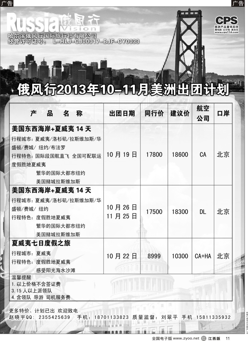 r黑011  俄风行-美洲出团计划