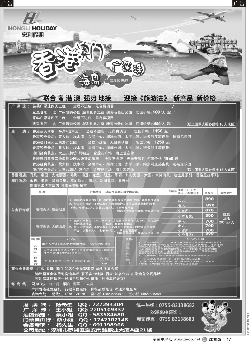r黑017  宏利假期——港澳台、海岛专业地接