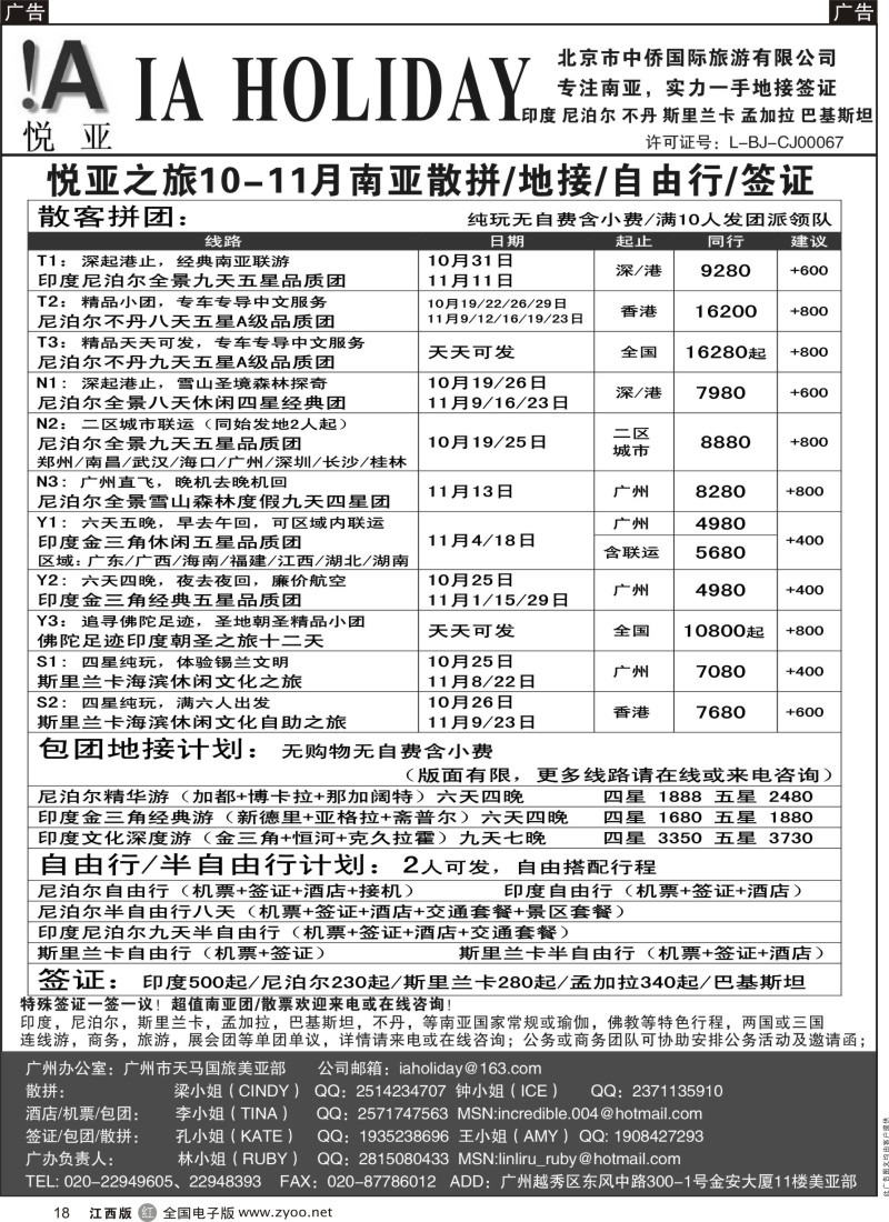 r黑018  悦亚之旅10-11月南亚散拼／地接／自由行／签证