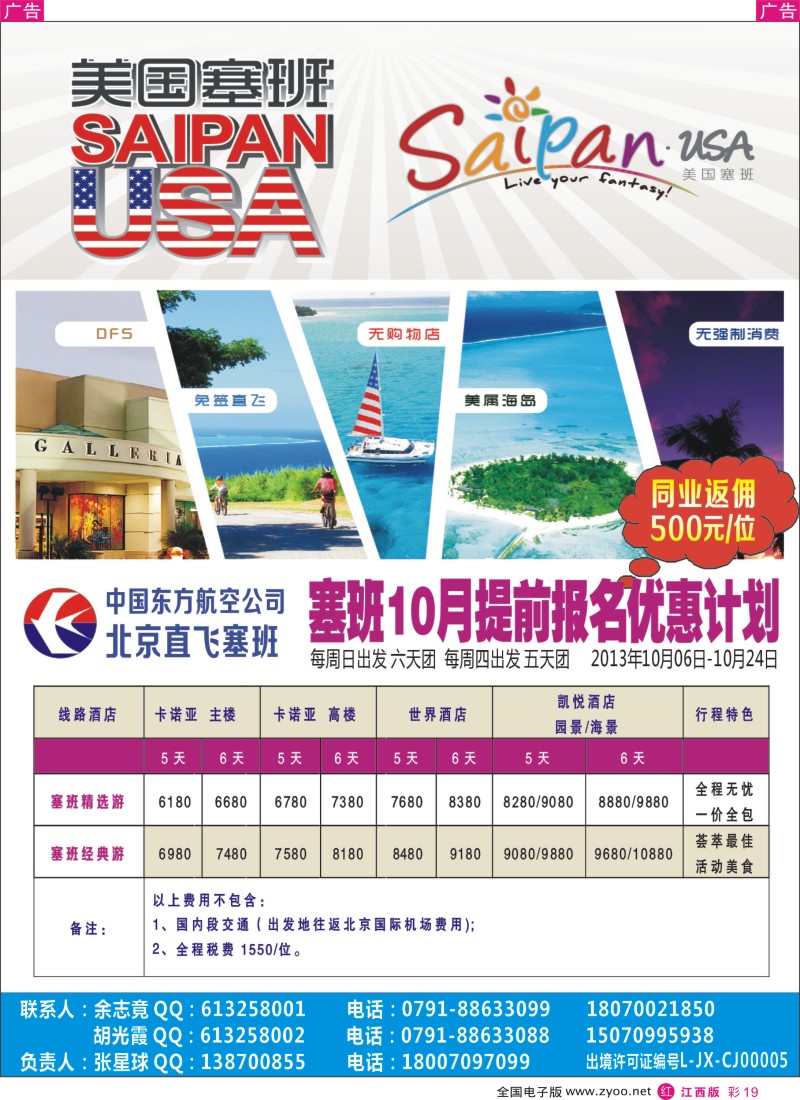 r彩019  美国塞班岛-塞班世纪江西总代理