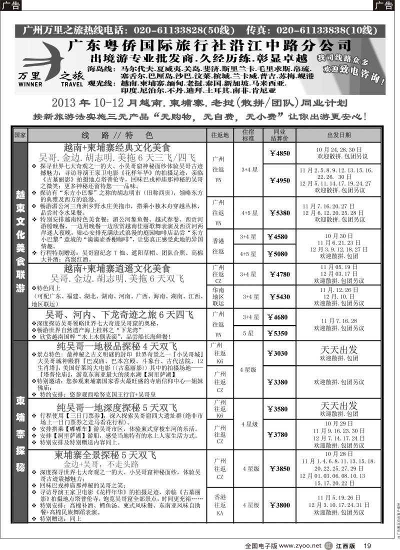 r黑019  万里之旅--中南半岛10月同业计划
