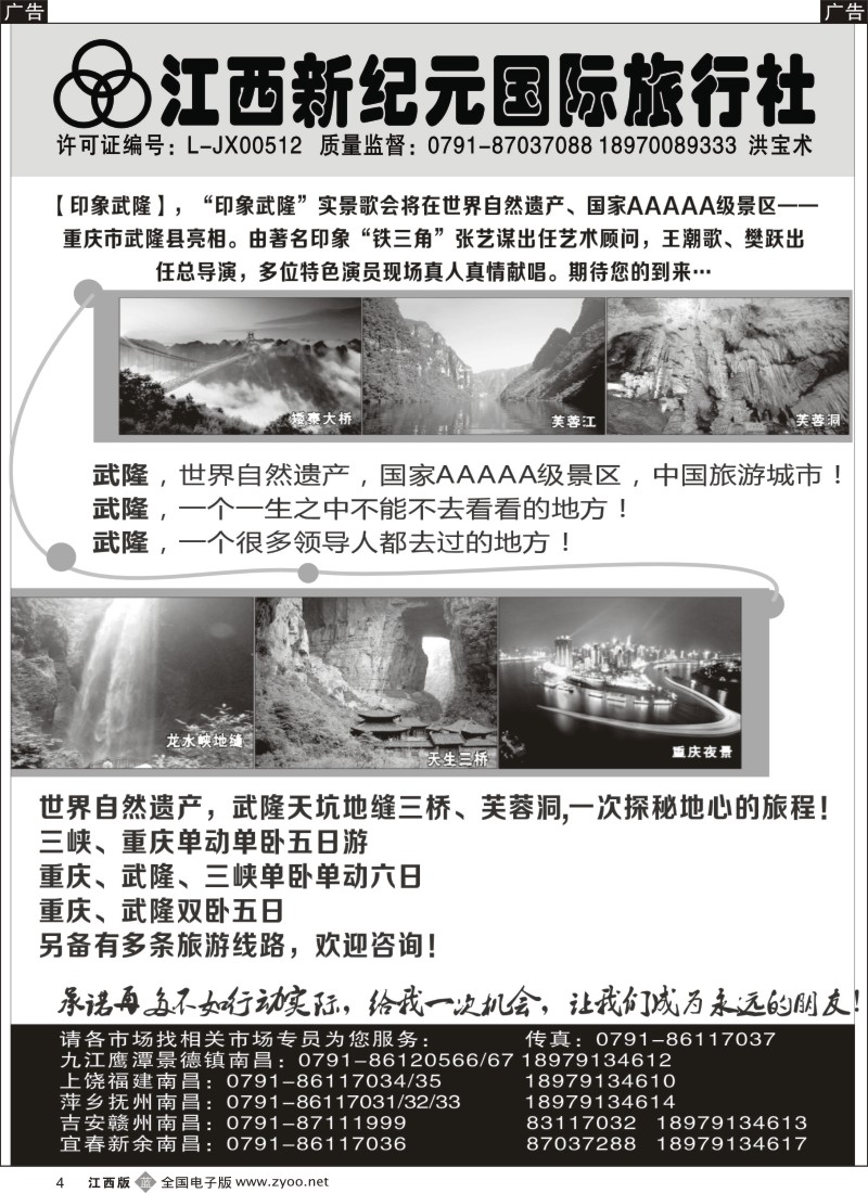 b黑004  江西新纪元国旅-西安河南专线