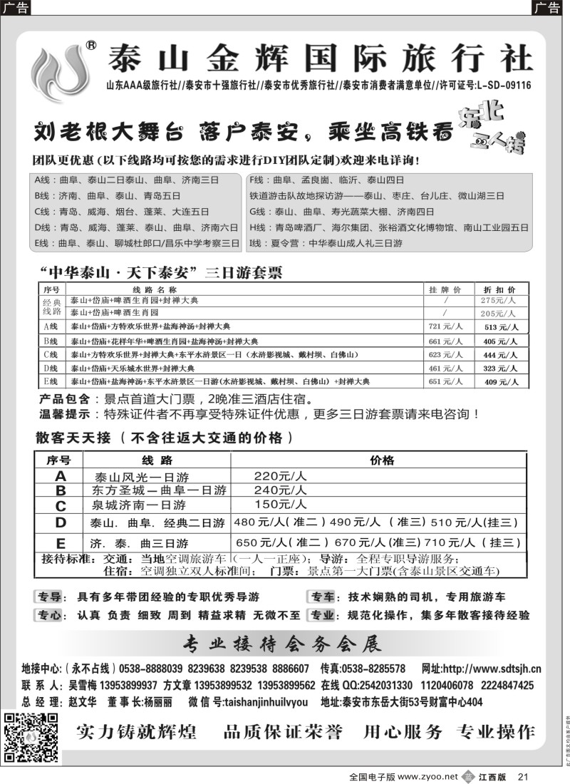 b黑021  泰山金辉国际旅行社