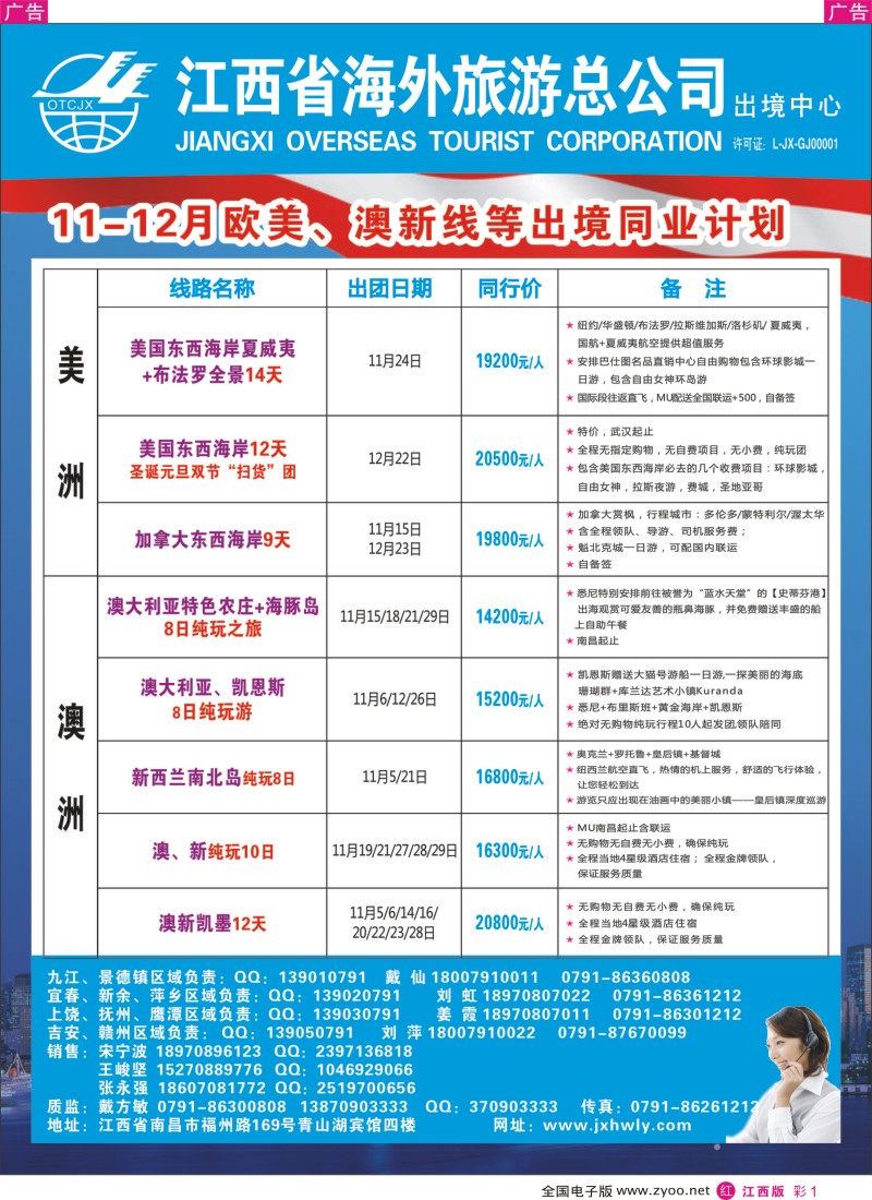 r彩001  海外出境—10-10月欧美澳新出境计划