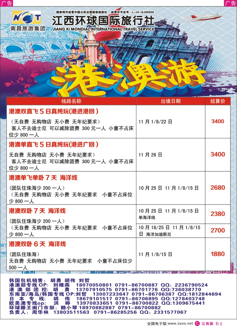 r彩005  江西环球国旅-泰国包机、港澳游计划