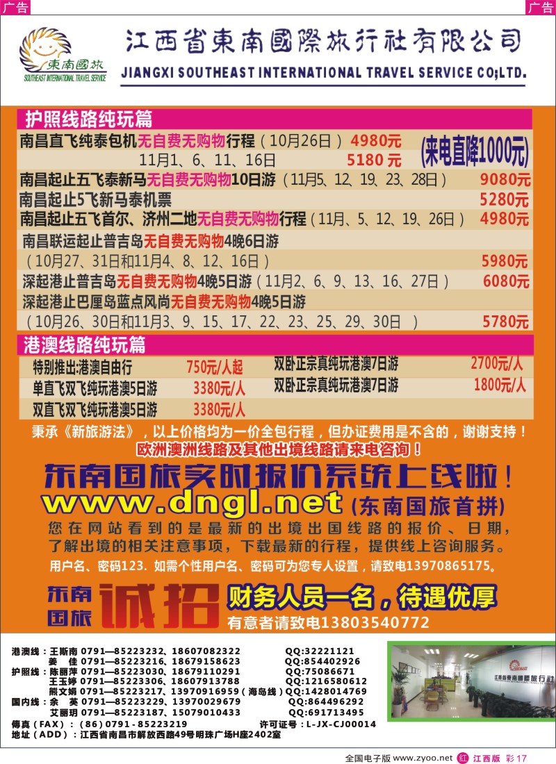 r彩017  东南国旅——东南亚、港澳专线