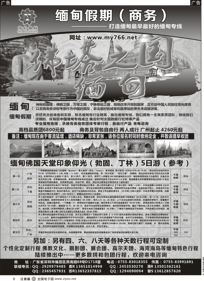 r黑006  缅甸假期（商务）--打造最早最好的缅甸专线