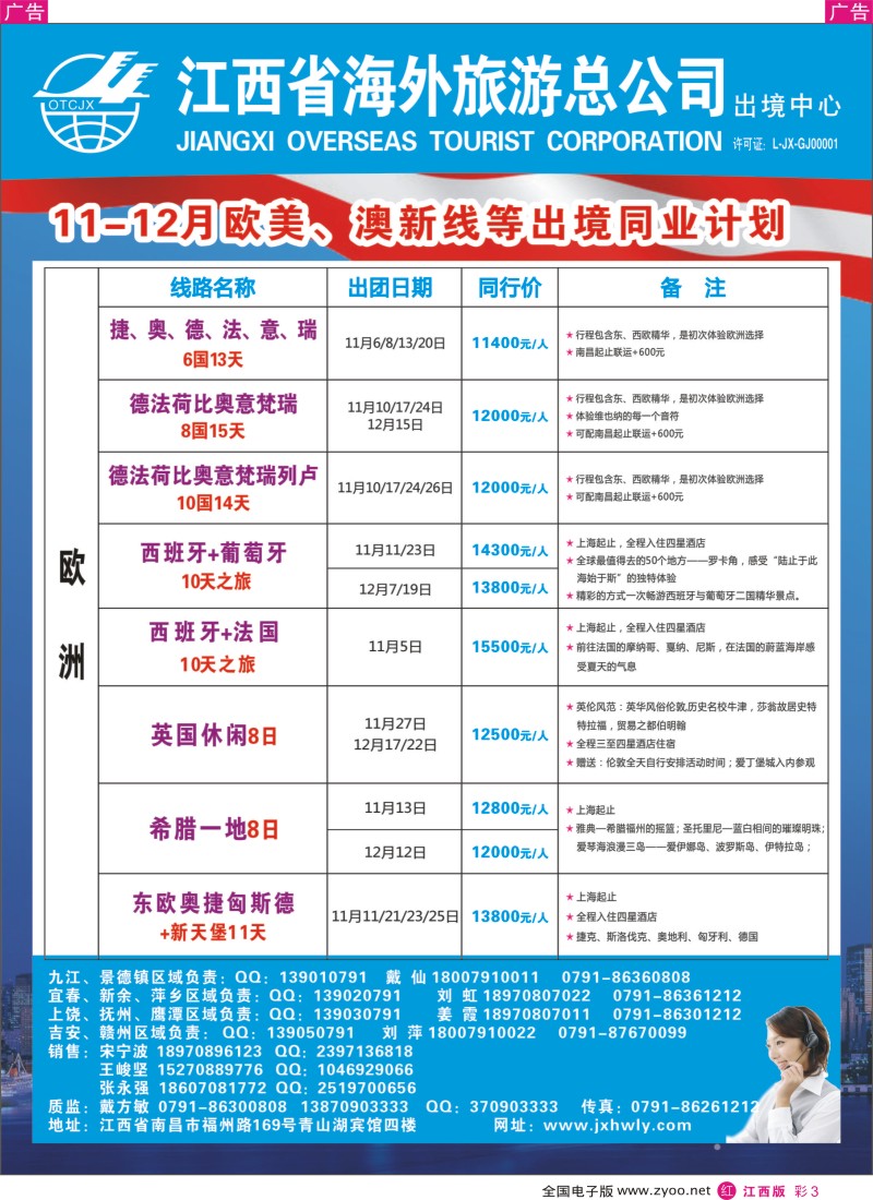 r彩003  海外出境—航空票务