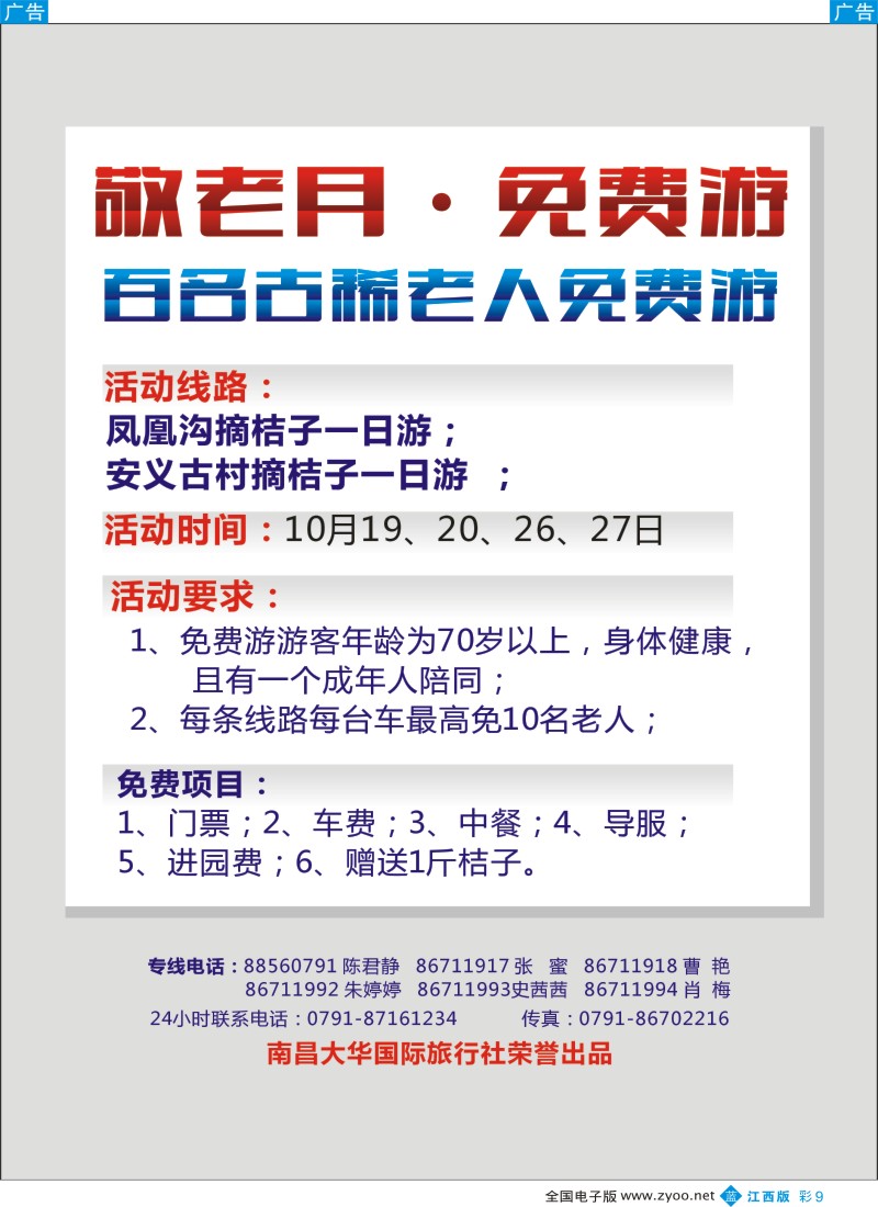 r彩009  欢乐之旅-南昌大华国旅