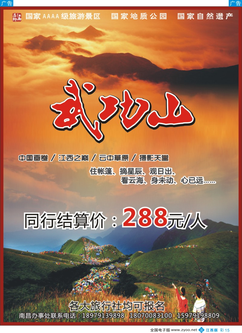 r彩015  江西金鹰国旅——武功山直通车