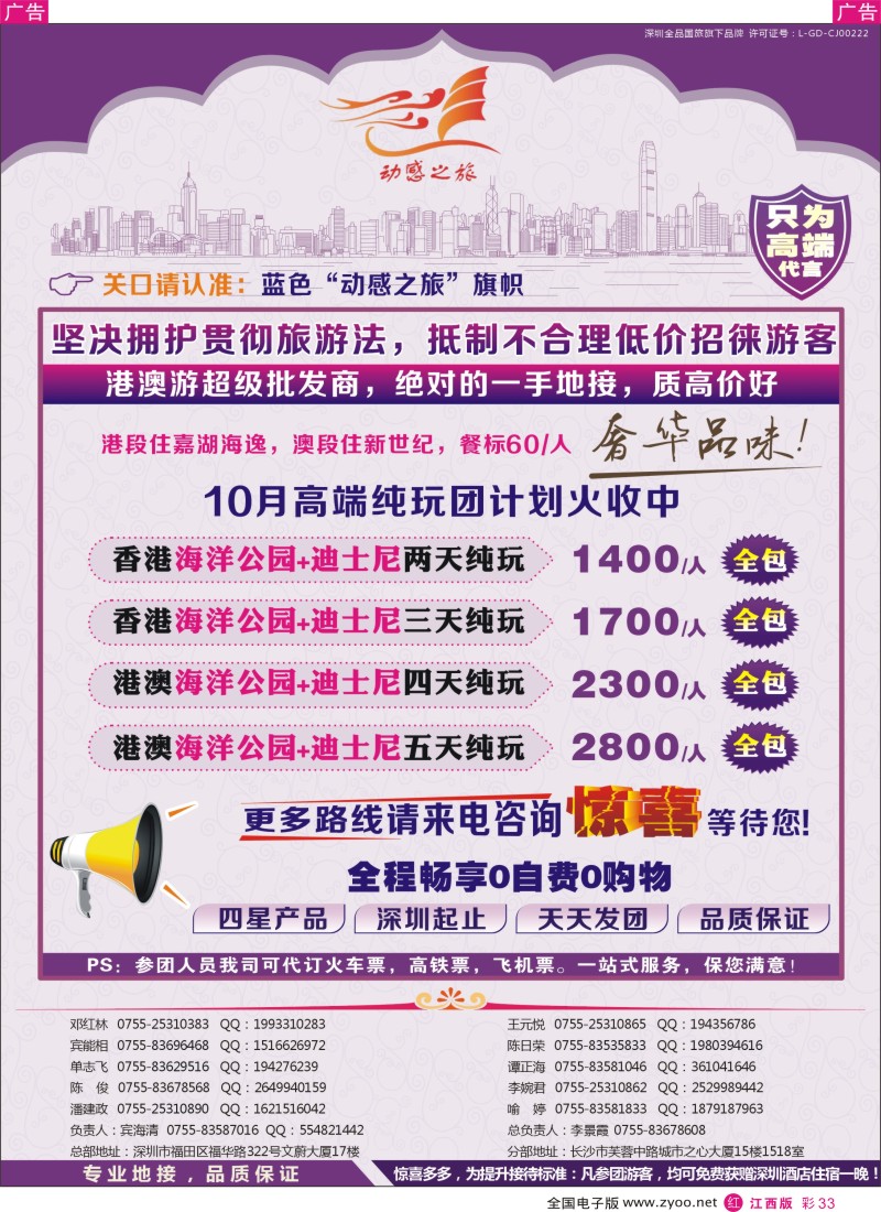 r彩033  港澳专线-优质港澳游