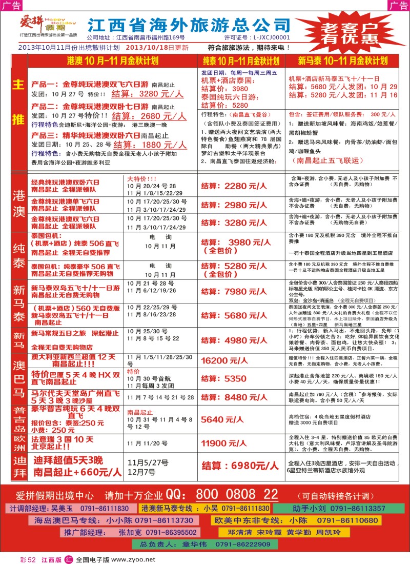 r彩052  爱拼假期——港澳、泰新马、巴厘岛计划