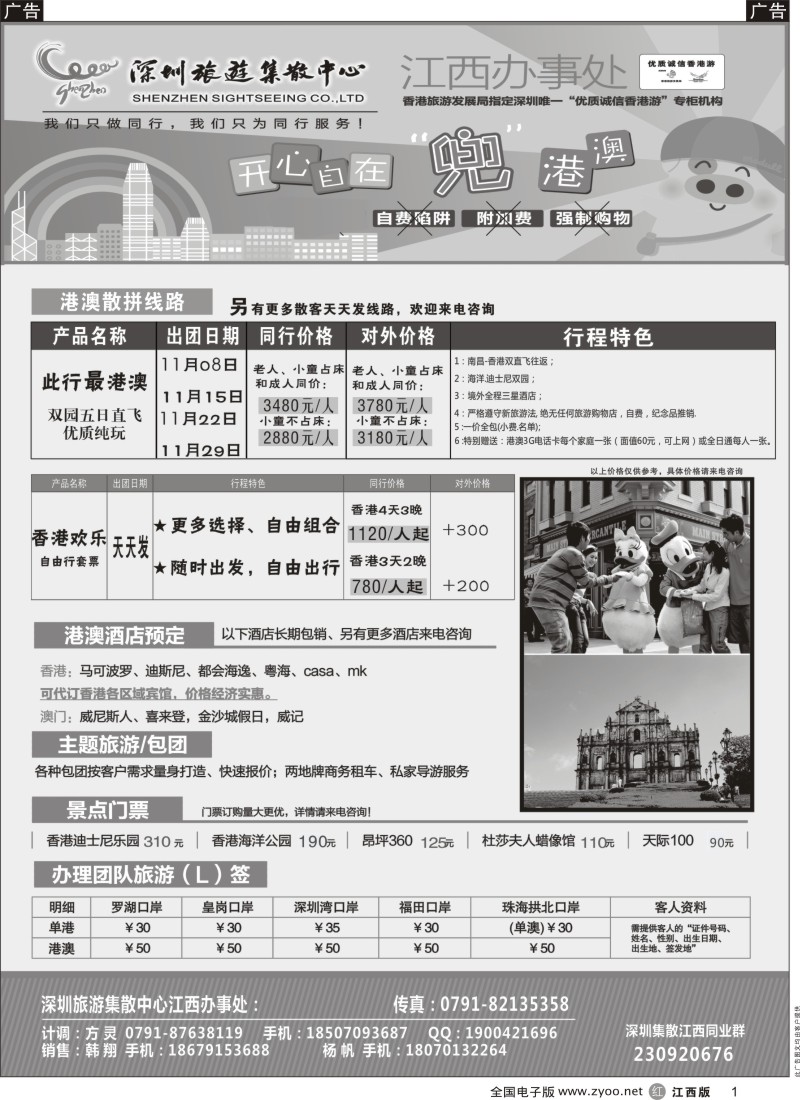 r黑001  集散中心（江西办事处）-港澳散拼、酒店预订