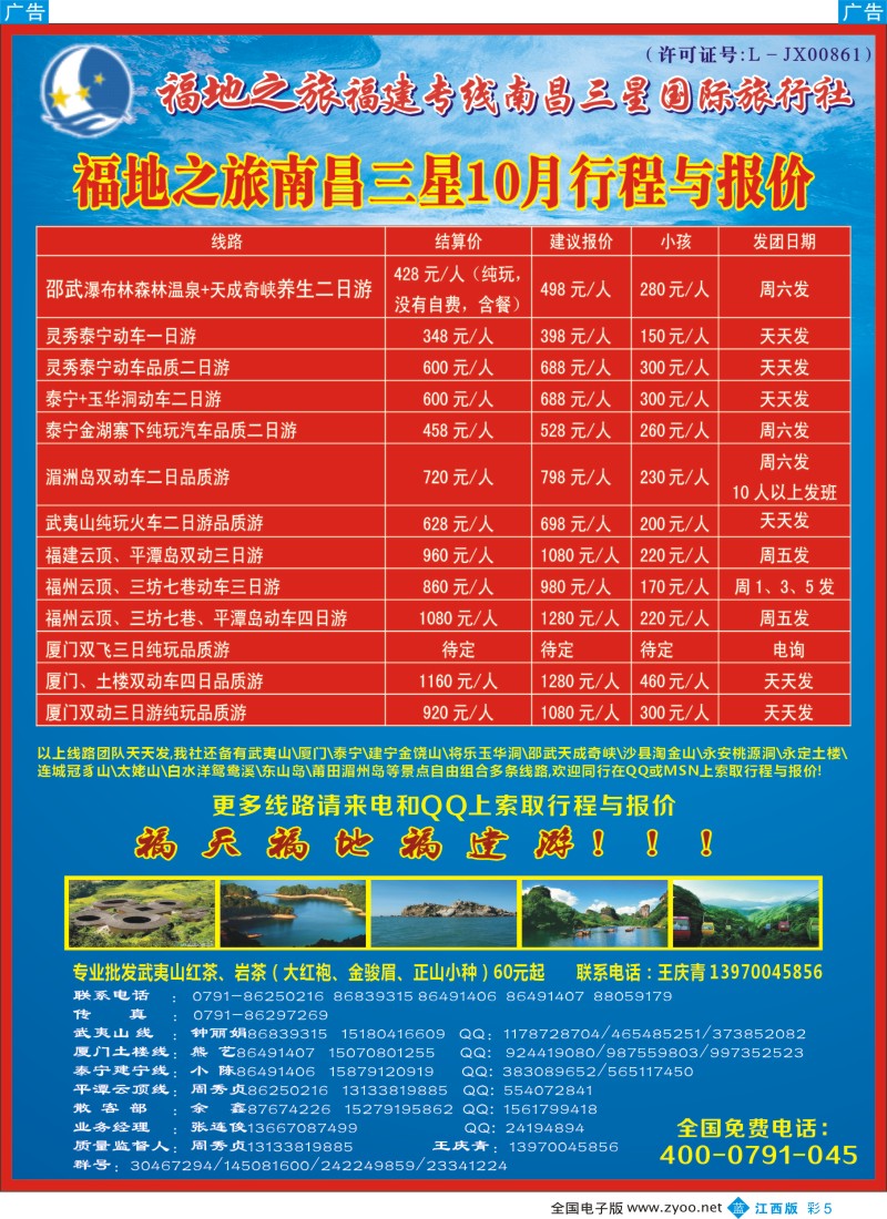 r彩005  福地之旅南昌三星国际旅行社