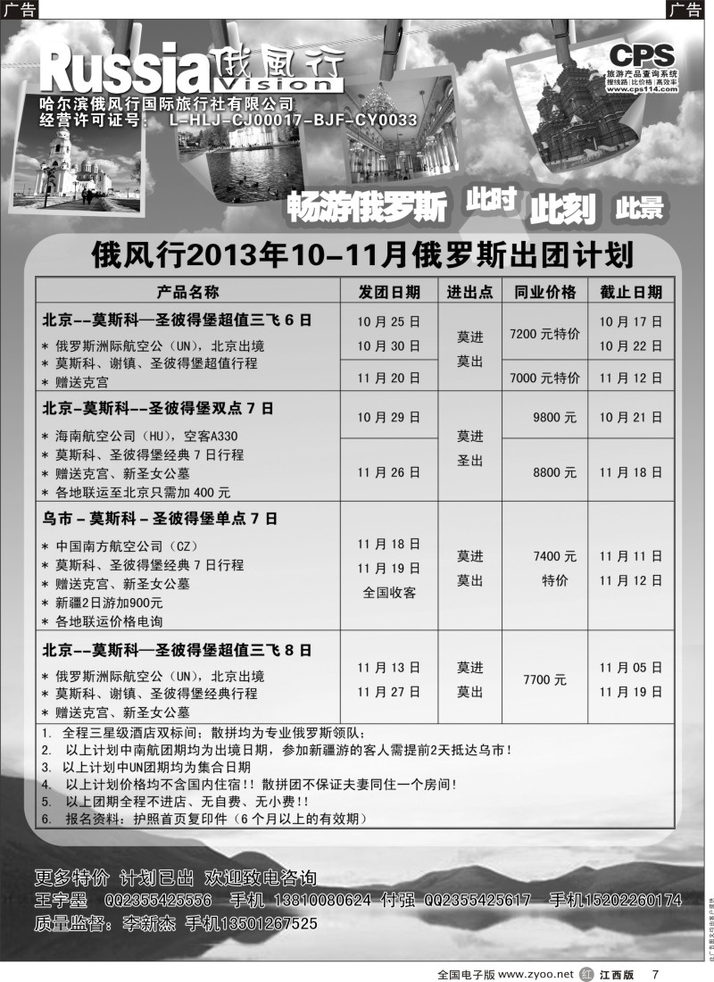 r黑007  俄风行-俄罗斯出团计划