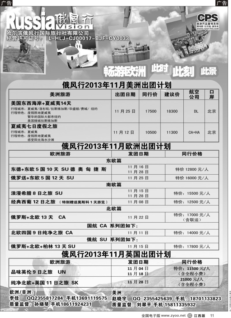 r黑011  俄风行-美洲出团计划