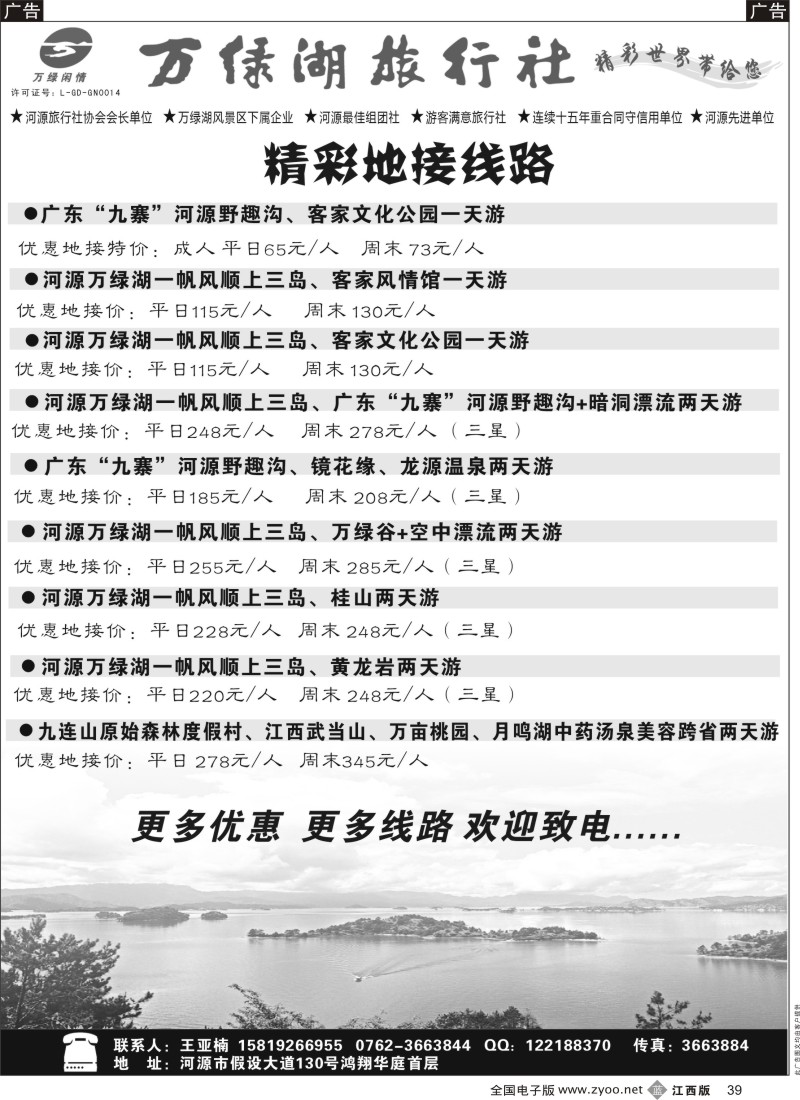 r黑039  河源万绿湖旅行社精彩地接线路