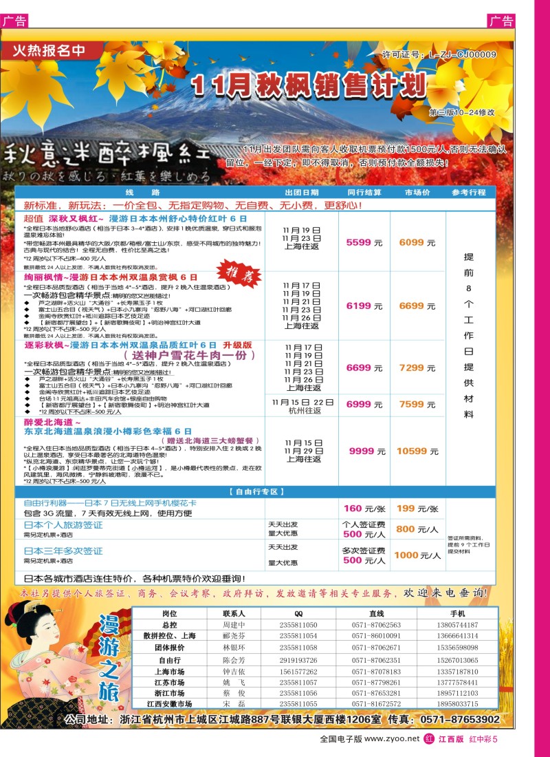 r中彩005  漫游之旅--日本旅游专卖店？