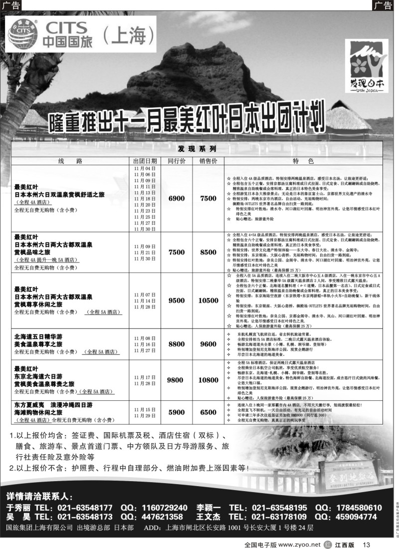 r黑013  中国国旅十一月份 日本发班计划