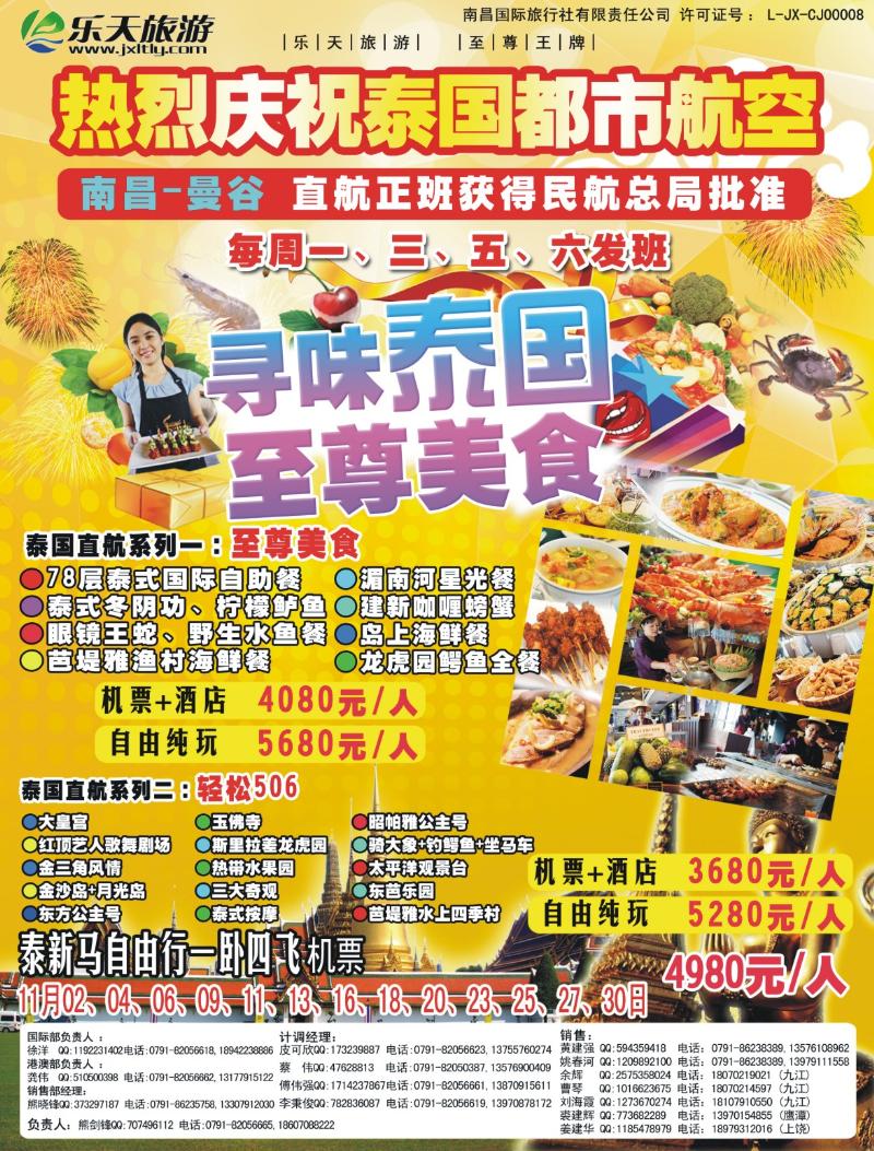 b右拉页 江西乐天旅游-新马泰、港澳、韩国散拼计划