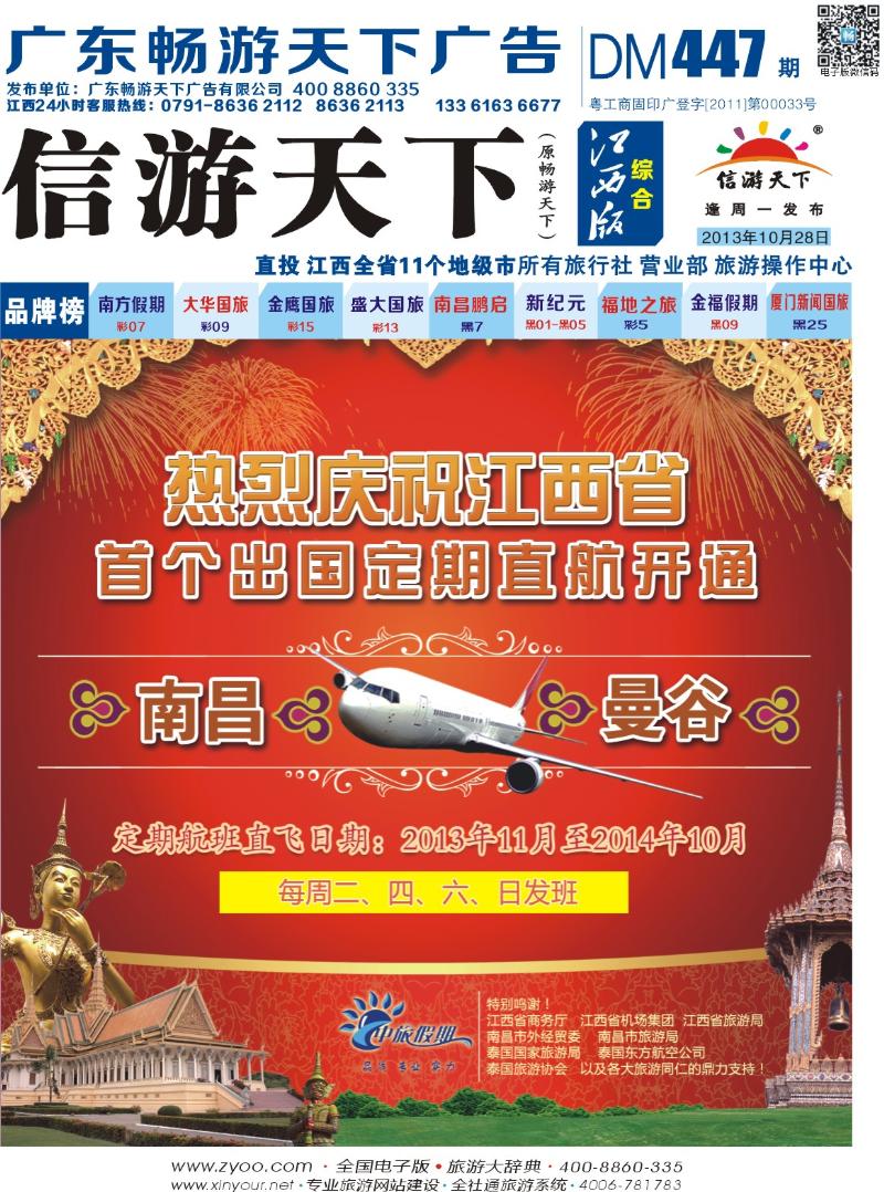 b封面 中旅假期——南昌直飞曼谷计划