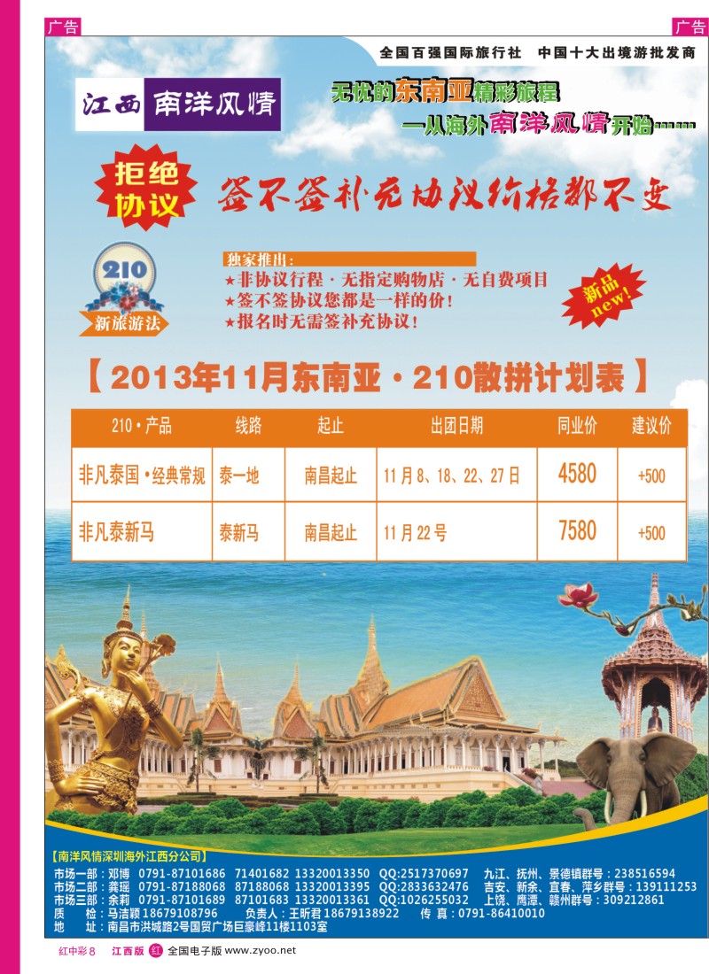 r中彩008  南洋风情——东南亚专线