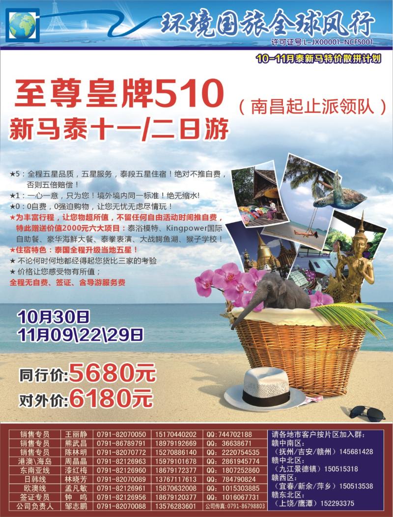 r左拉页 [全球风行]10-11月澳非欧洲、泰新马专线