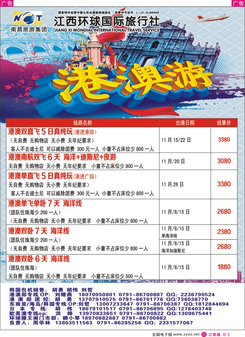 r彩005  江西环球国旅-泰国包机、港澳游计划