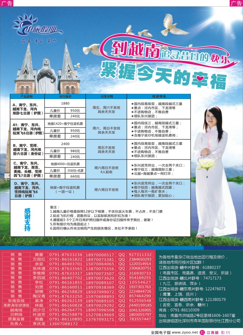 r彩011  中旅假期-越南计划