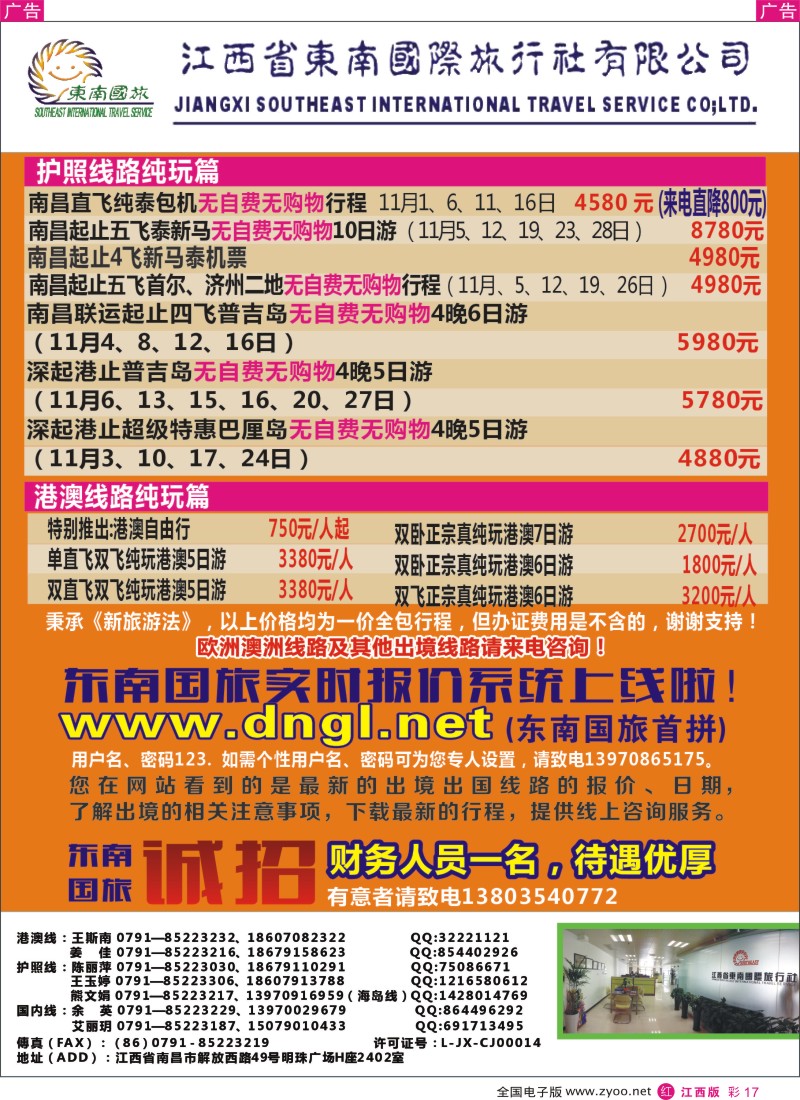 r彩017  东南国旅——东南亚、港澳专线