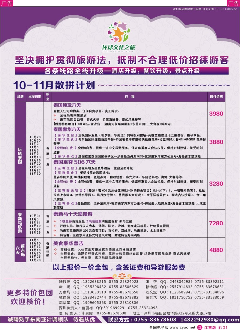 r彩031  环球文化之旅东南亚专线计划【泰国，泰新马，新马】