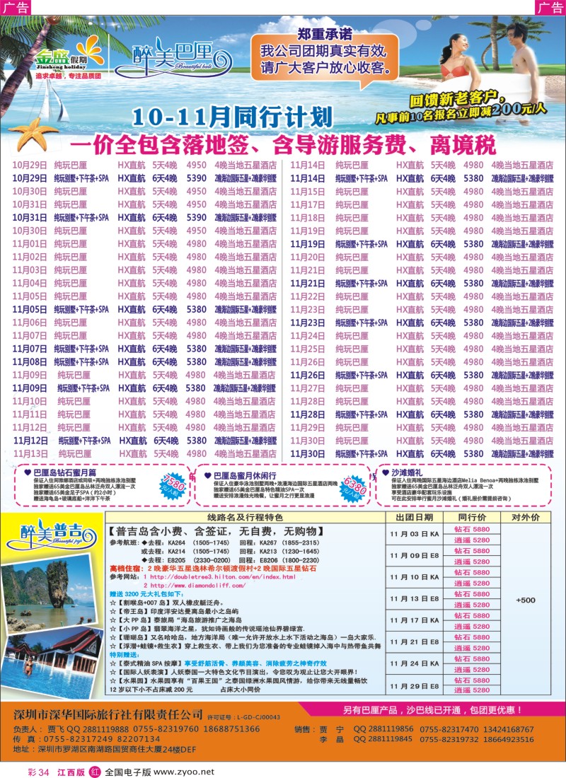 r彩034  金盛假期—泰国普吉最新同行计划