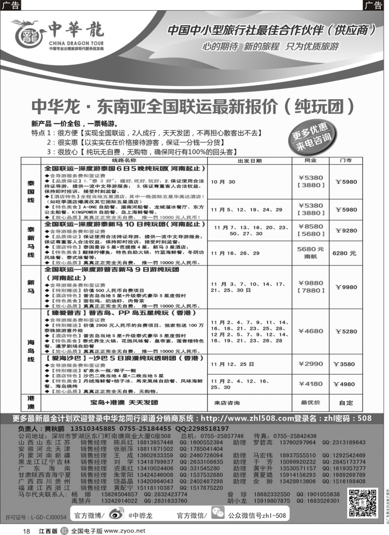r黑018  【中华龙】·东南亚-【适合旅游法】