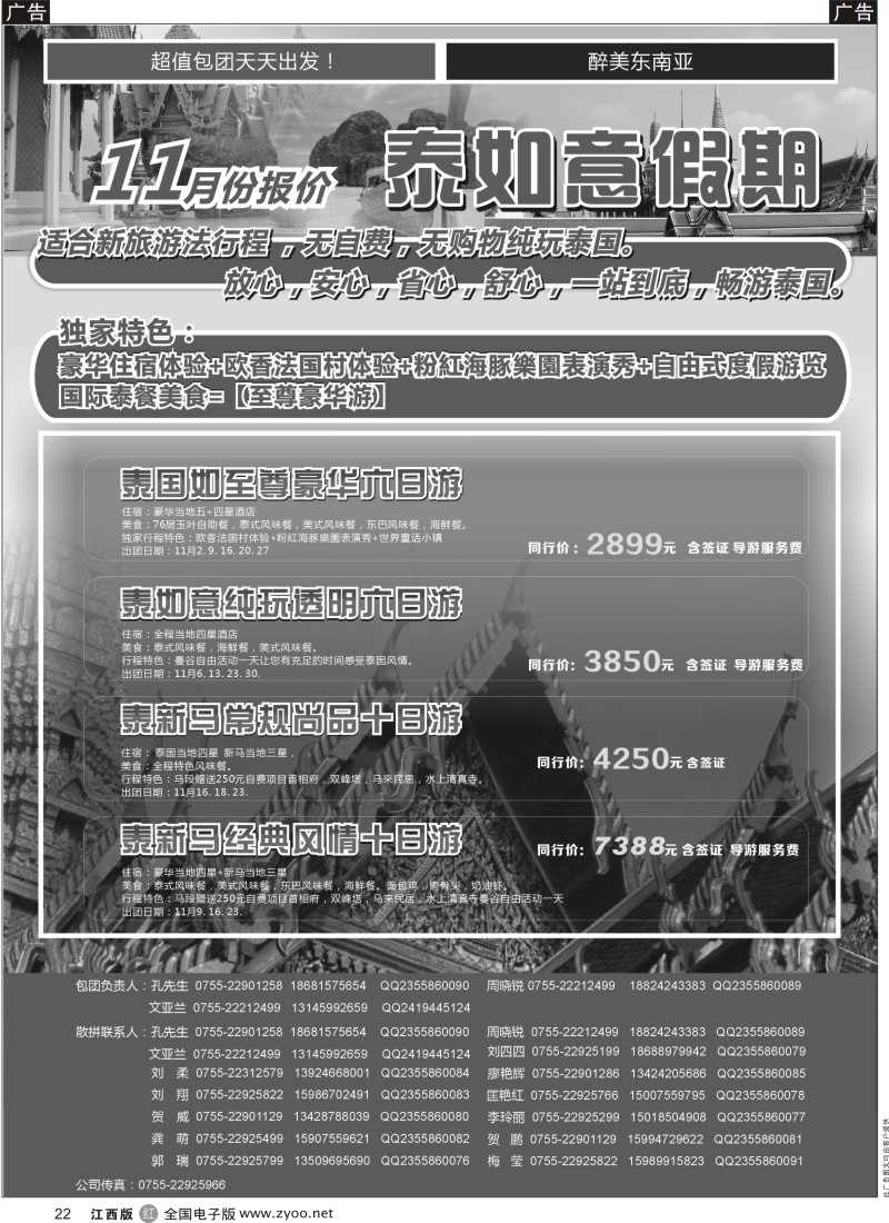 r黑022  泰如意假期—东南亚专线