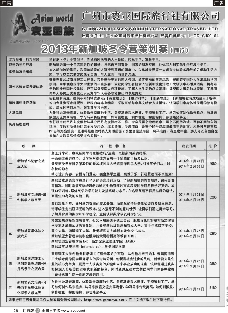 r黑026  寰亚假期-东南亚、海岛专线