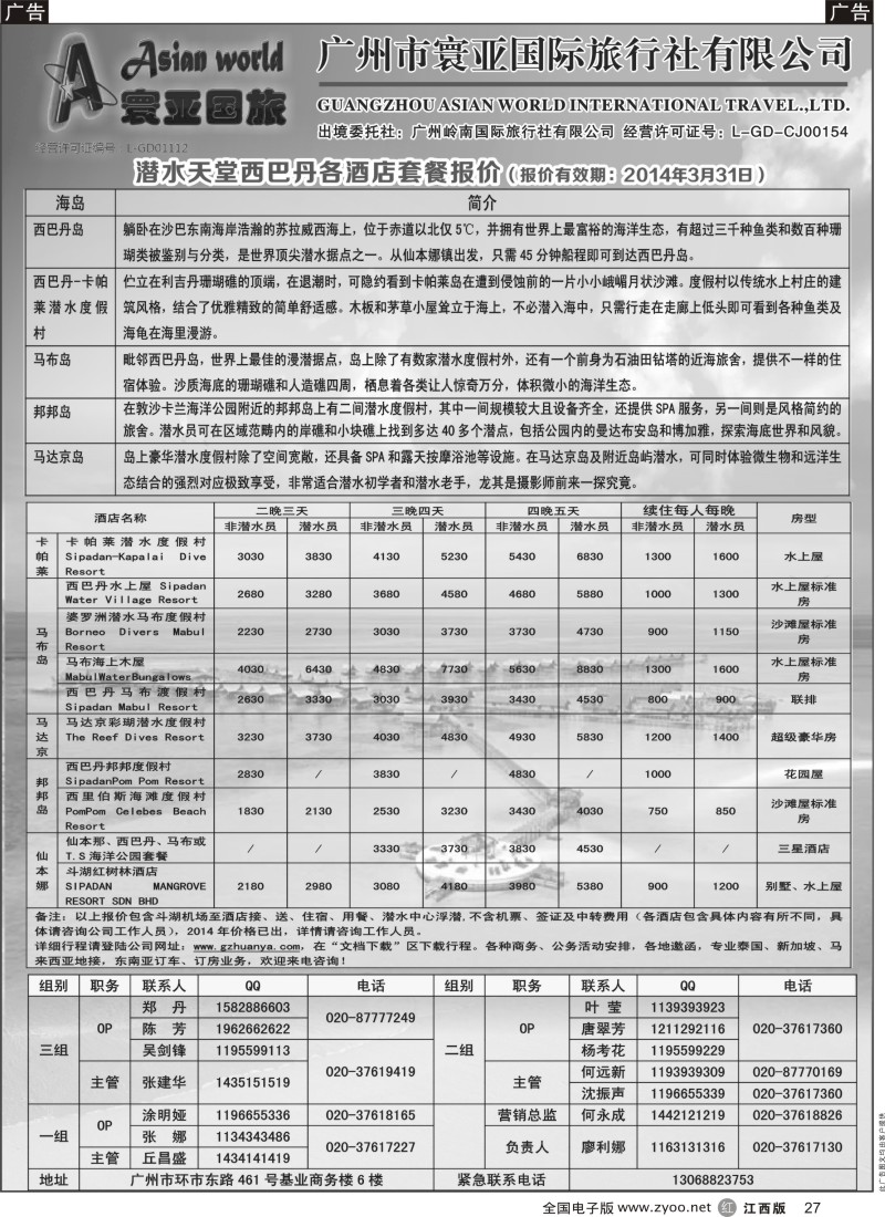 r黑027  寰亚假期-东南亚、海岛专线