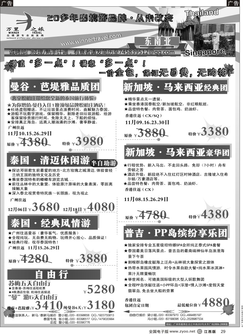r黑029  万里之旅--东南亚10-11月同业计划
