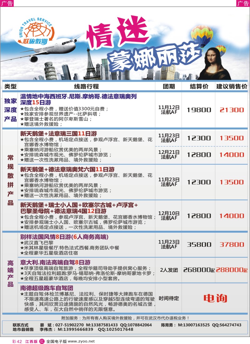 r彩042  中国国旅（武汉）欧洲线