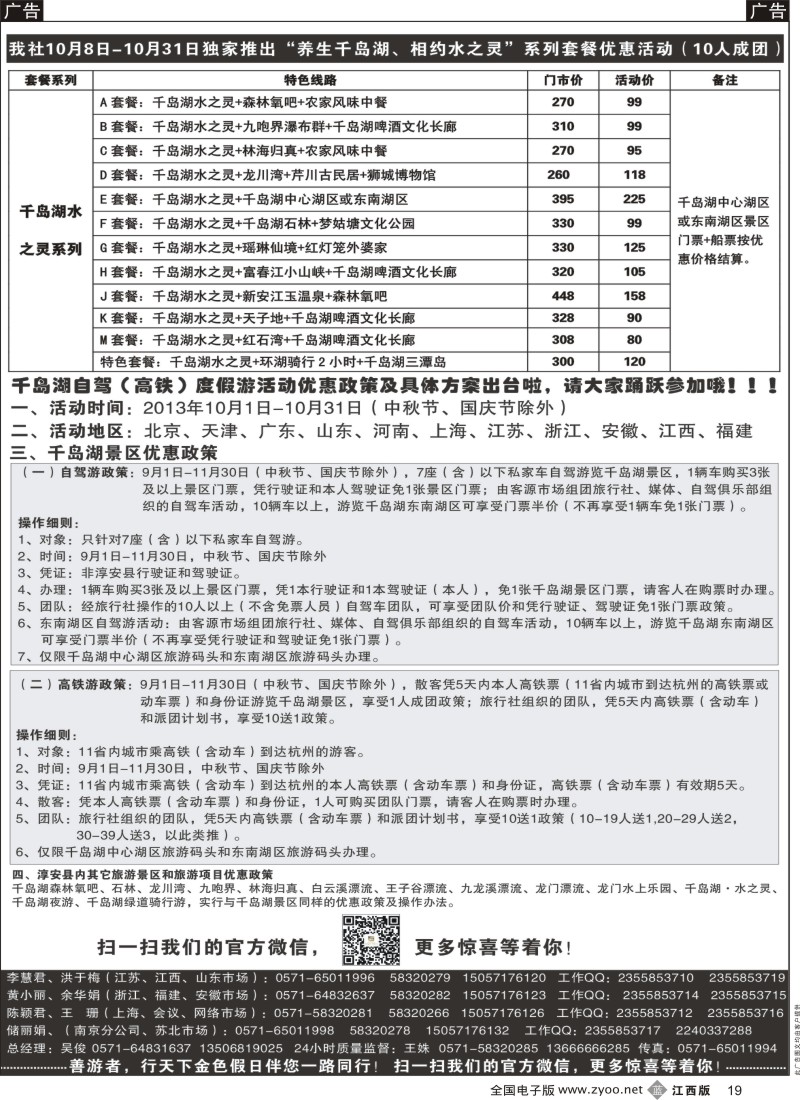 b黑019  千岛湖金色假日旅行社／杭州凯莱商务旅行社