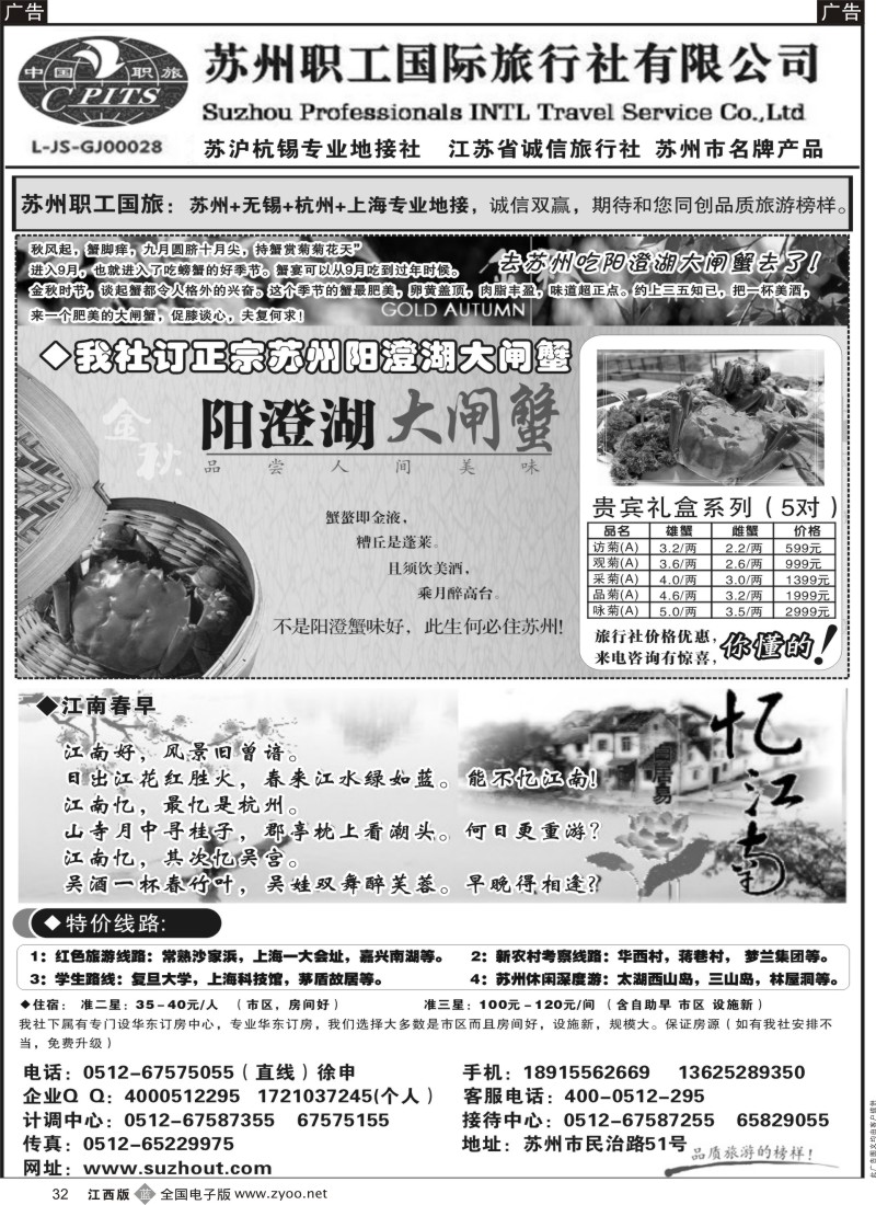 b黑032  苏州职工国旅（金榜）--苏 沪 杭 锡地接