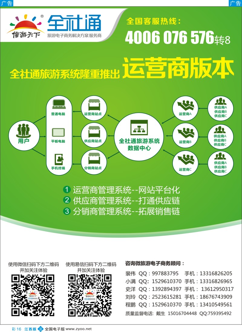 b彩016  全社通旅游系统