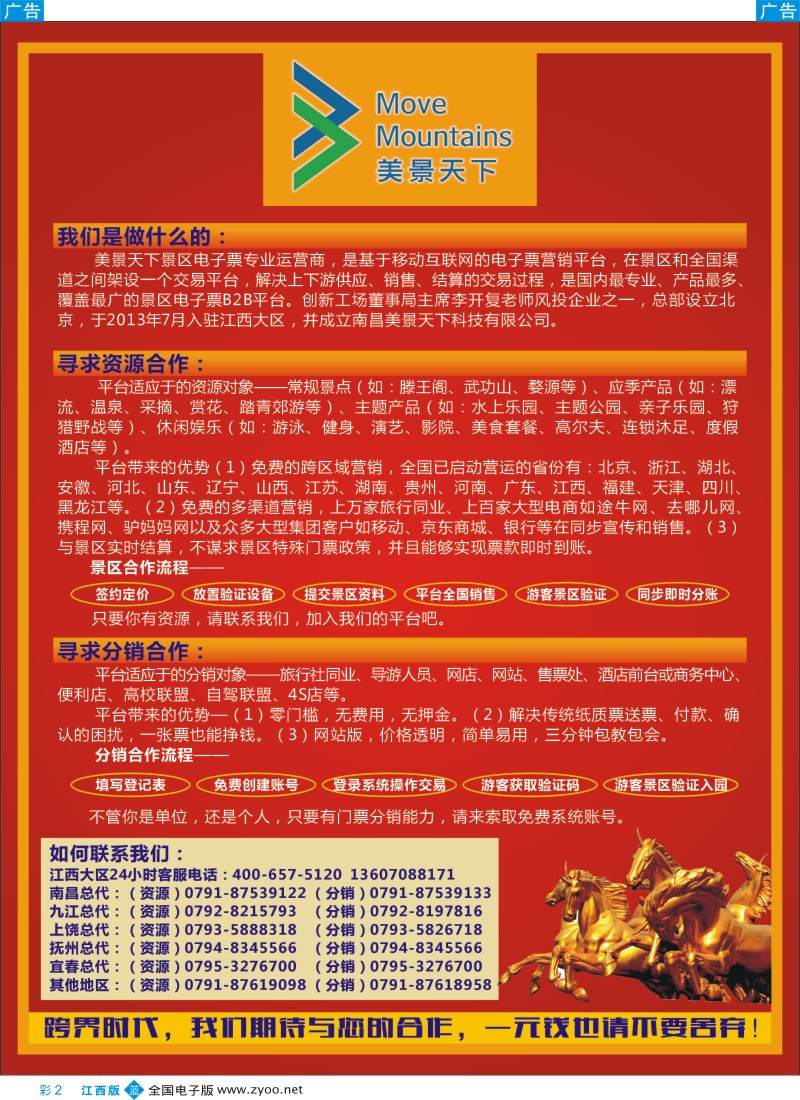 b彩002  美景天下景区电子门票招商中