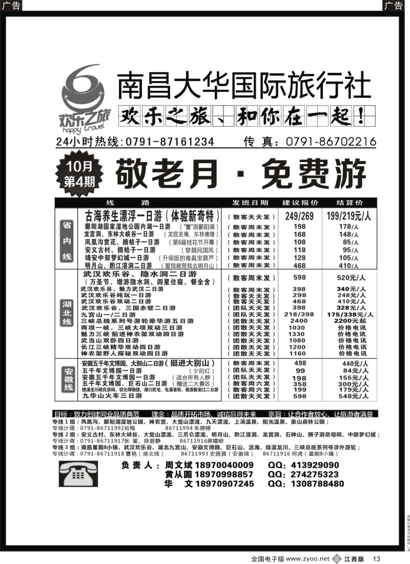b黑013  欢乐之旅-南昌大华国旅