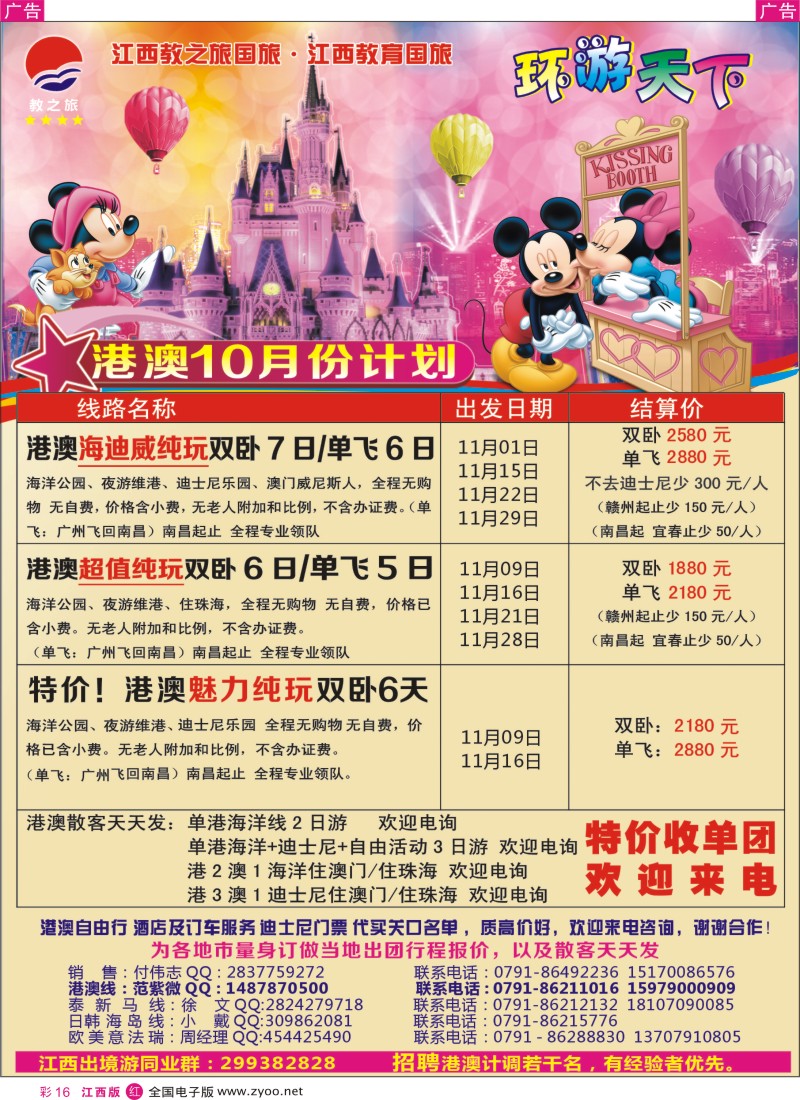 r彩016  江西教之旅国旅—-10-11月港澳、泰国同行散拼计划