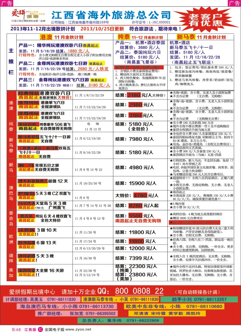 r彩048  爱拼假期——港澳、泰新马、巴厘岛计划