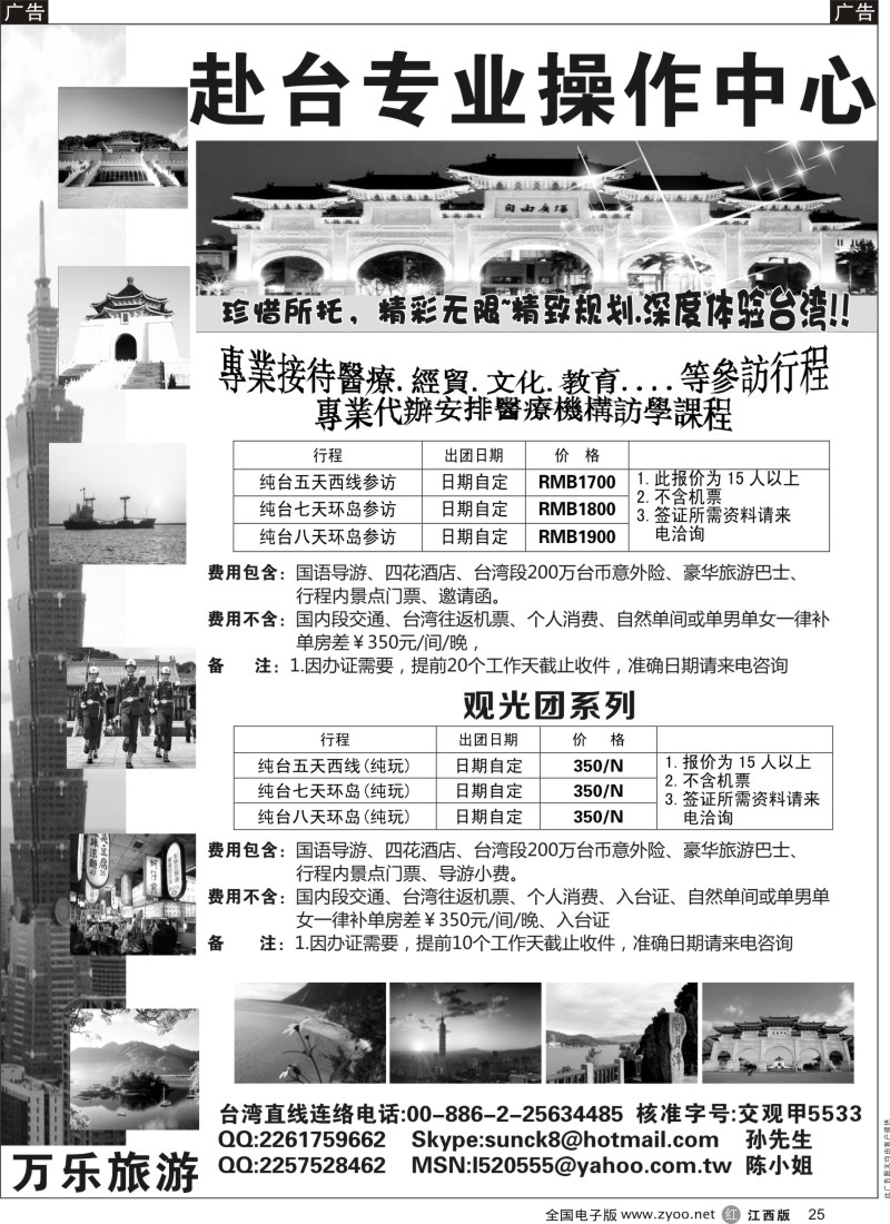r黑025  台湾万乐旅游