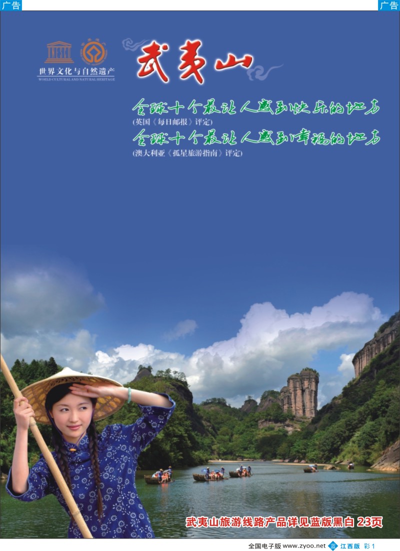 b彩001  福建武夷山旅游风景区