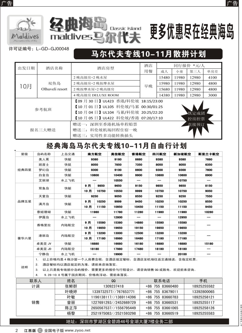 r黑002  经典海岛-马尔代夫10月酒店报价