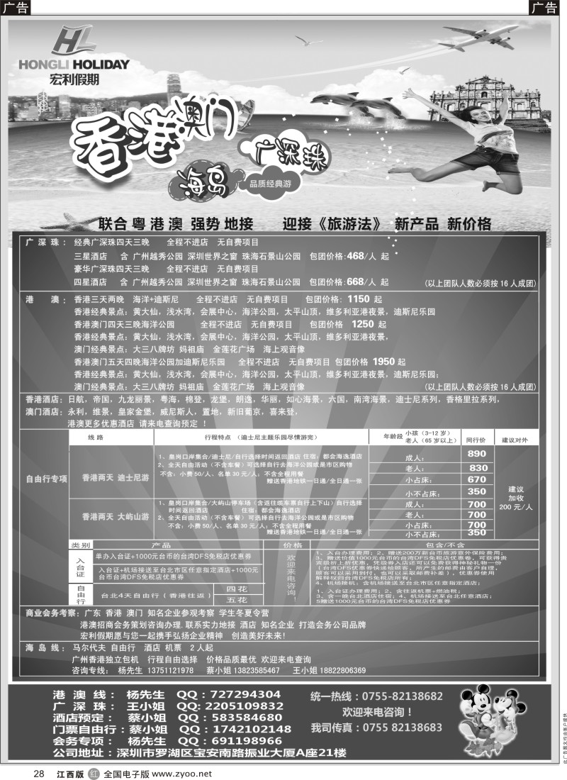 r黑028  宏利假期——港澳台、海岛专业地接