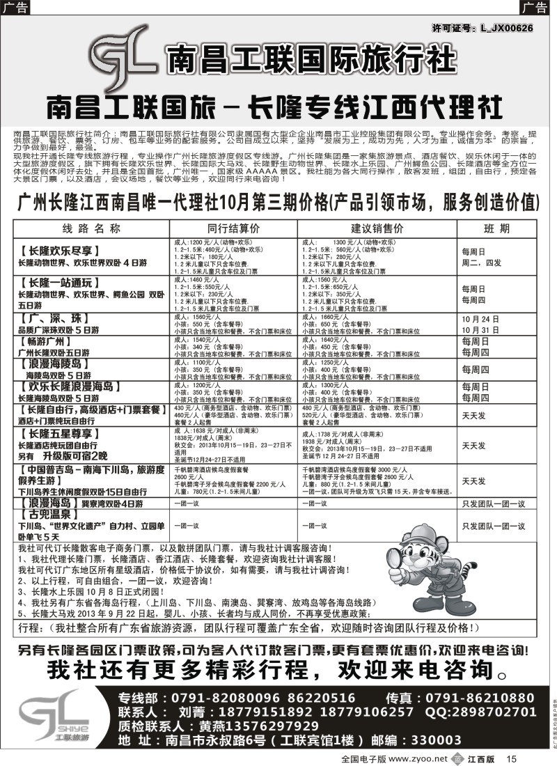 b黑015  南昌工联国旅-长隆专线
